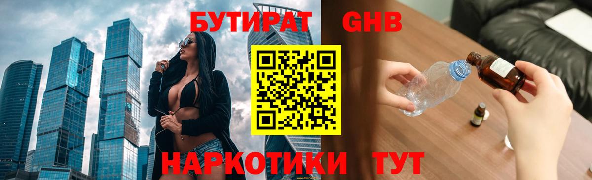 БУТИРАТ 99% Гурьевск