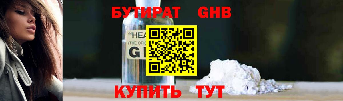 БУТИРАТ BDO 33%  БУТИРАТ  Гурьевск  Вход с VPN 