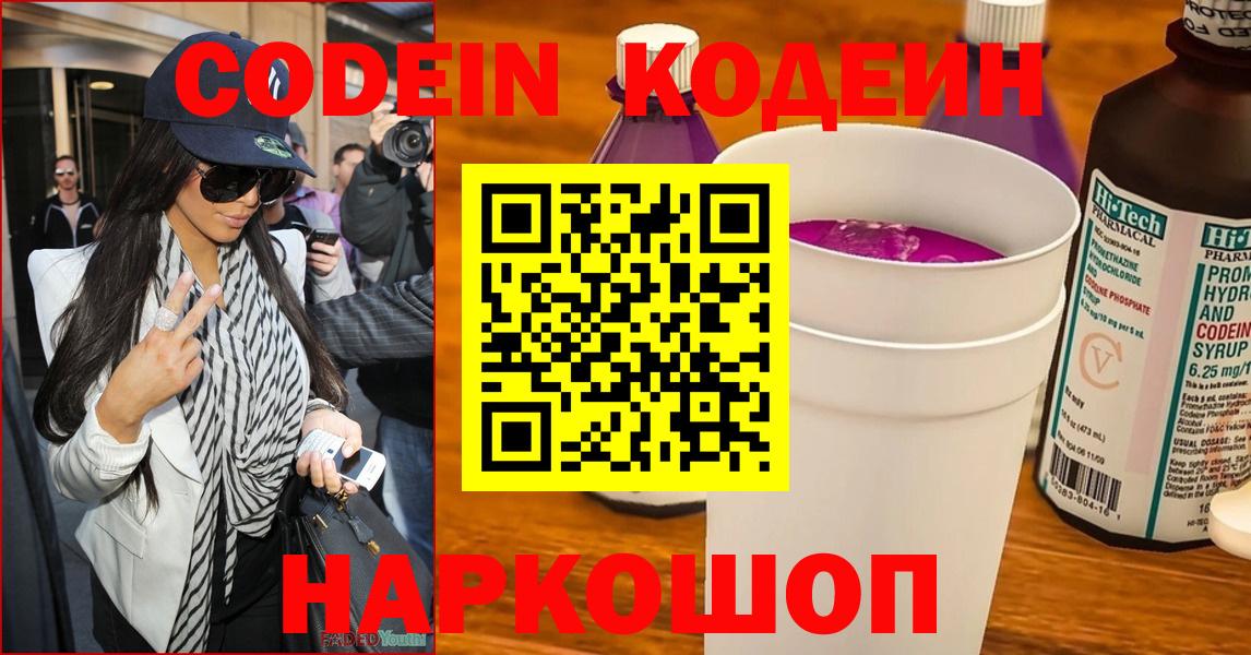 Codein Purple Drank  Вход с VPN  Гурьевск  Codein Purple Drank 