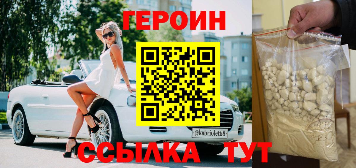 Героин  Вход с VPN  Гурьевск  Героин VHQ 