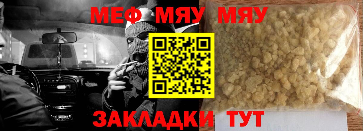 Мефедрон  Вход с VPN  Гурьевск  Мефедрон  МЯУ-МЯУ мука  Мефедрон mephedrone 