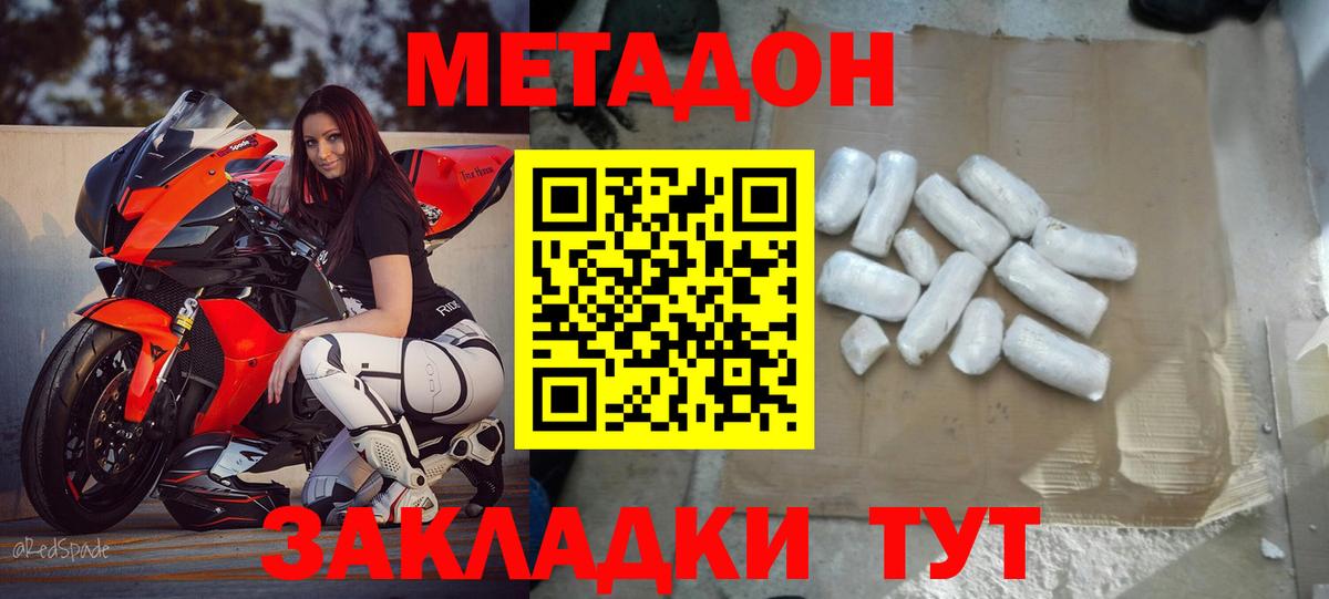 Метадон кристалл  Вход с VPN  Гурьевск 