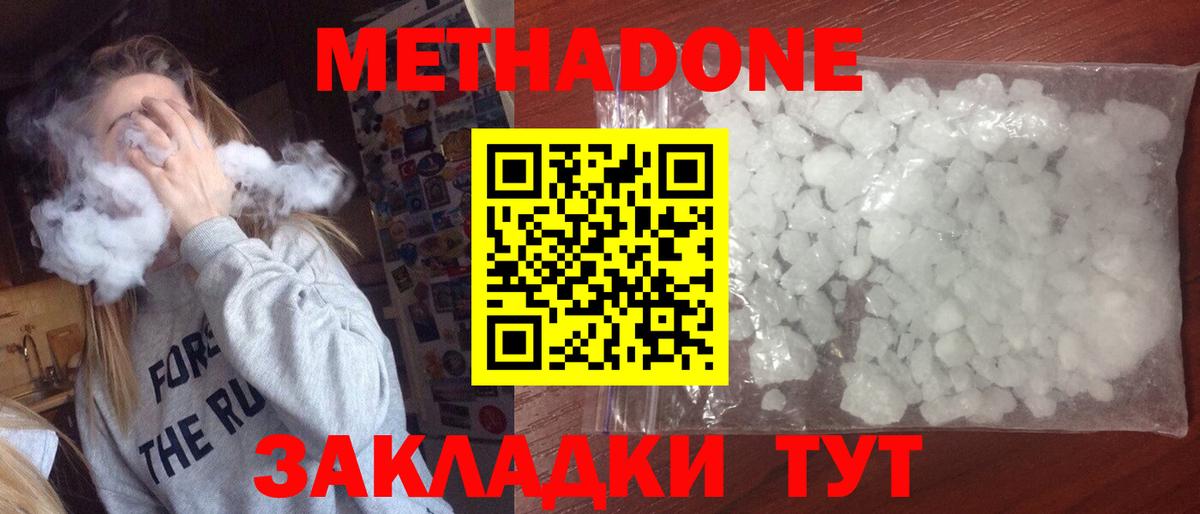 Метадон VHQ Гурьевск